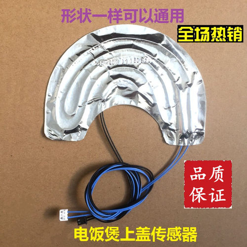 美的电饭煲FS306J温控FD162上盖传感器FD302探头FS30H保温电热丝