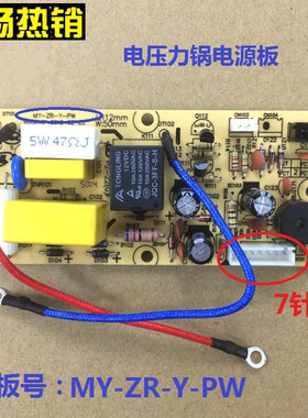 美的电压力锅配件MY-ZR-Y-PW电源板MY-12CS502A/12PCS502A1主板