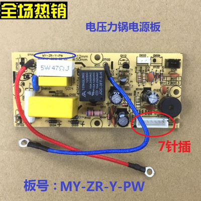 美的电压力锅配件MY-ZR-Y-PW电源板MY-12CS502A/12PCS502A1主板