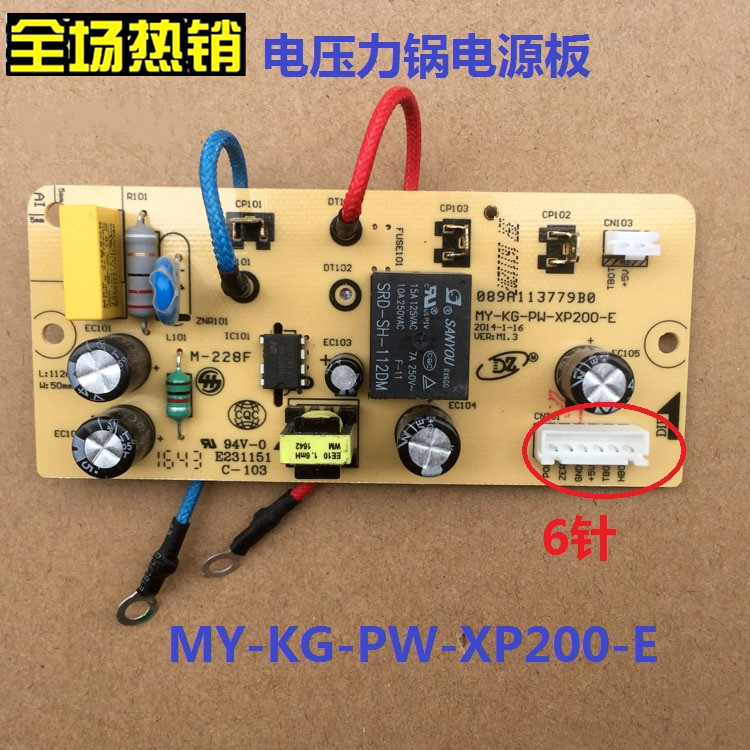 美的原装电压力锅配件电源板MY-KG-PW-XP200-E/MY-CS5028P主板6针