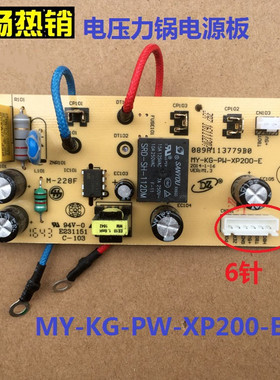 美的电压力锅配件电脑主板电源板MY-KG-PW-XP200-E CS4031 CS6035