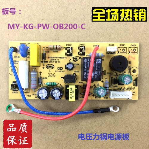 美的电压力锅配件MY-KG-OB200-C主板MY-12LS608A电源板线路板原装