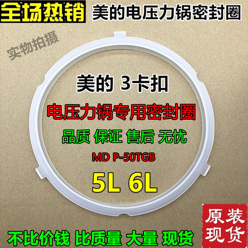 美的电压力锅密封圈MY-QC50A5 pcs5029p 6039h pcs5040h 密封圈 厨房电器 电煲/电锅类配件 原图主图