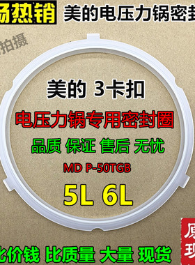 美的电压力锅密封圈MY-QC50A5 pcs5029p 6039h pcs5040h 密封圈