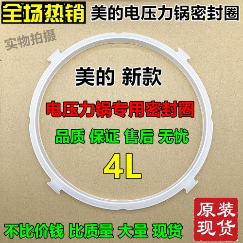 美的电压力锅4L密封圈MY-12LS405A/12LS406A/12LS407A大胶圈配件