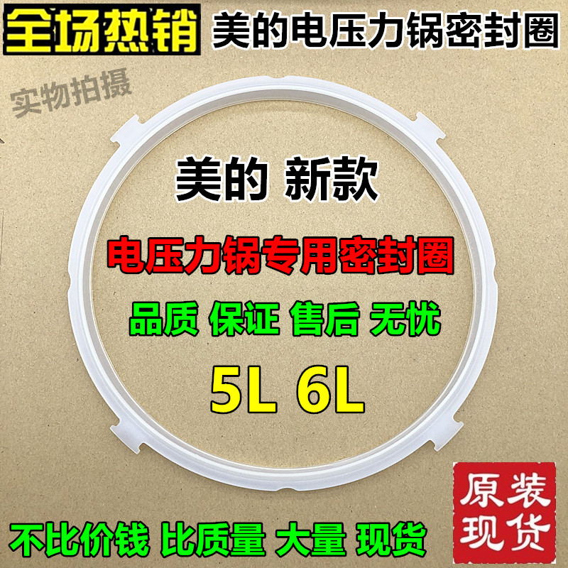 美的新款电压力锅气橡胶密封圈5升6升外侧有4个扣MD-12LS508A