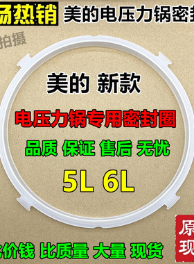 美的电压力锅电饭煲密封圈13LS509A/MY-12PLS509E/12PCS502B胶圈