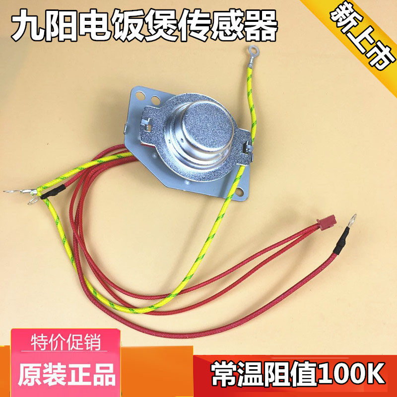 电饭煲配件锅底温度传感器整件电饭煲探头感温头磁钢温控器
