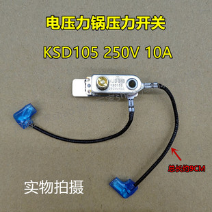 美 温控开关 电压力锅配件压力开关KSD105 250V 温控器 10A 原装