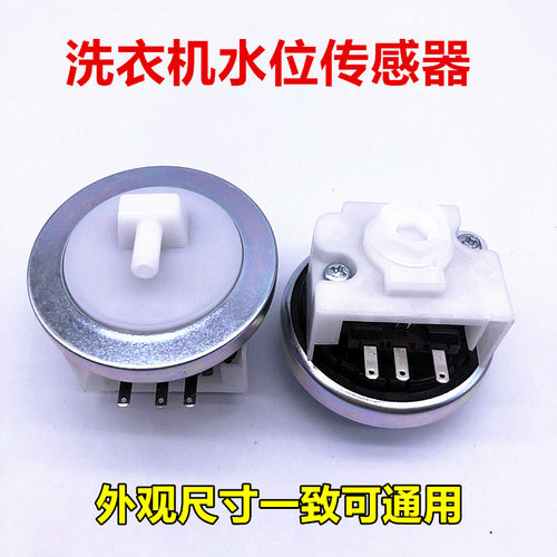 适用小天鹅美的洗衣机水位传感器水位开关压力感应控制阀压力开关
