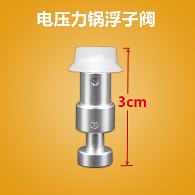 美的电压力锅配件浮子阀MY-PSS2501P压力眼WSS2521/MY-WQS25A1XL