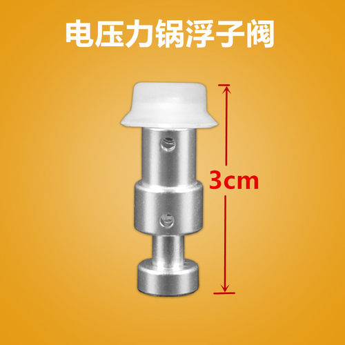 美的电压力锅配件浮子阀MY-PSS2501P压力眼WSS2521/MY-WQS25A1XL