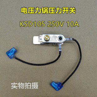 CS5031 美 電壓力鍋配件壓力開關(guān)溫控過壓保護(hù)KSD105 PCS5031