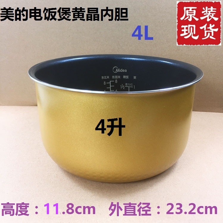 美的电饭煲内胆4L/升黄晶FS40H/MB-FS40J/FZ407/FD40H蜂窝内锅