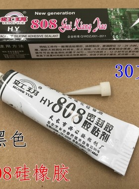 808硅橡胶黑色耐温防水绝缘硅胶密封胶水电子元器件硅橡胶30克胶