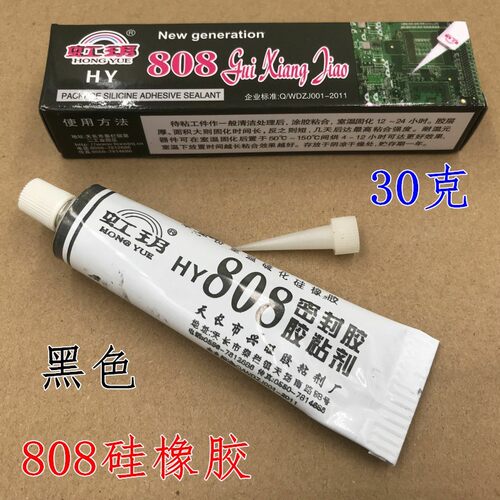 808硅橡胶黑色耐温防水绝缘硅胶密封胶水电子元器件硅橡胶30克胶