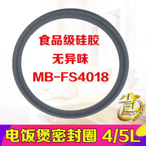 美的电饭煲密封圈/密封环FS406/MB-FS40J/FD4018/FS4018胶圈