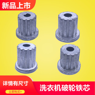 洗衣机波轮芯转盘中心齿轮芯波轮修复芯水叶轴心底盘金属铁芯配件