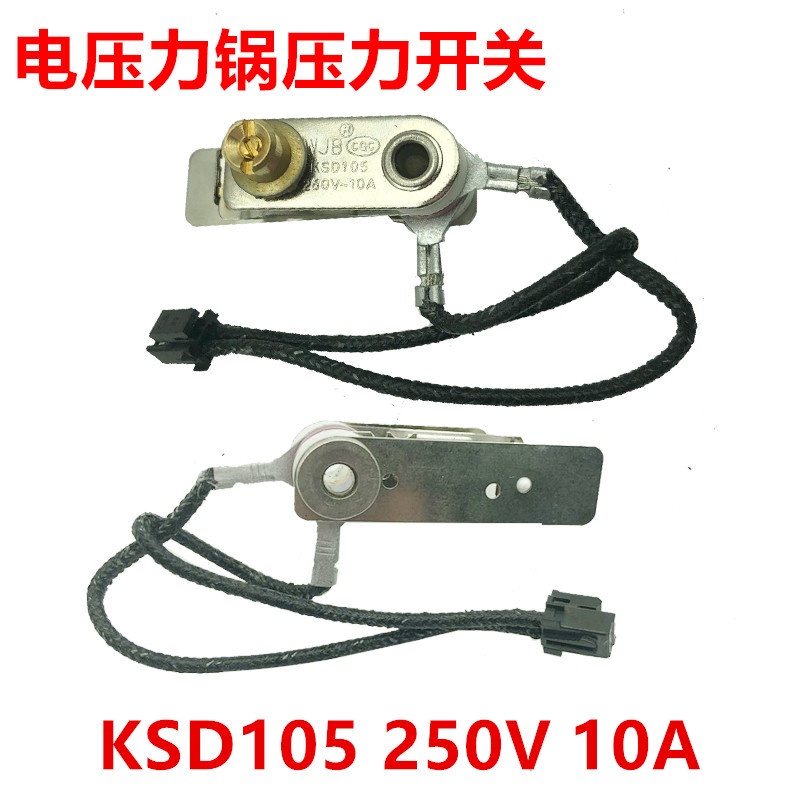 美的电压力锅压力开关 限温控器带线压力开关250V/10A XT KSD101