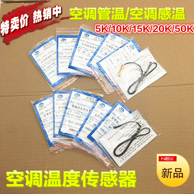 空调温度传感器空调感温头探头
