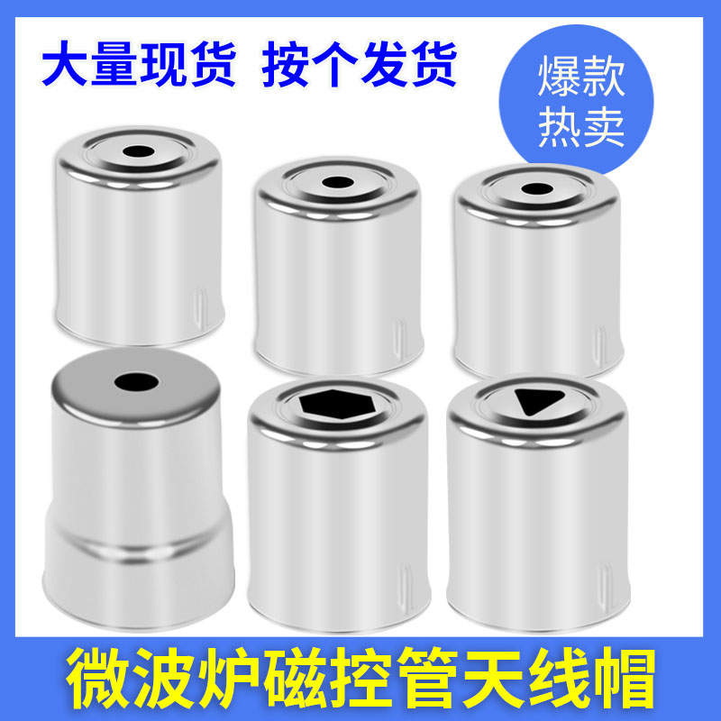 通用美的格兰仕微波炉配件磁控管