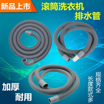 适用于美的海尔三星全自动滚筒洗衣机排水管延长管加长软管出水管