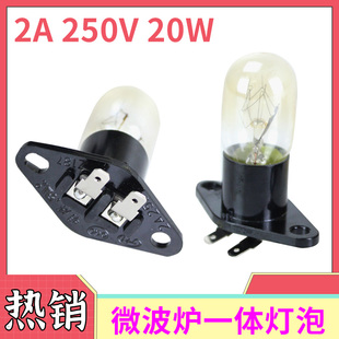 适用格兰仕光波炉照明灯配件美的海尔LG微波炉一体带底座弯脚灯泡