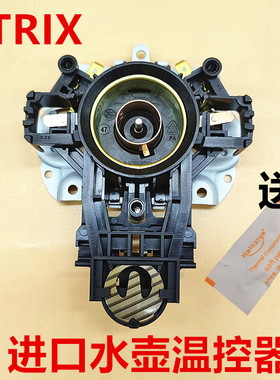 适用苏尔电热水壶温控器开关U1867烧水壶芯英国进口Strix 全新