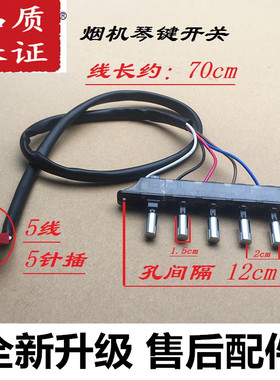 美的抽油烟机配件开关按键CXW-200-DJ216/DJ103S/DJ105琴键按钮