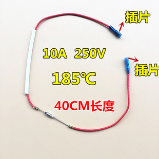 美的电压力锅电饭煲电热开水瓶温度 保险丝185度185° 带线保险丝