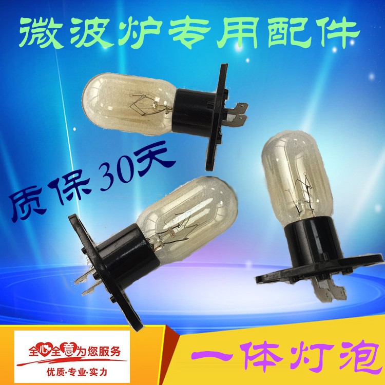 适用格兰仕美的LG三星三洋台灯冰箱油烟机灯泡微波炉灯泡