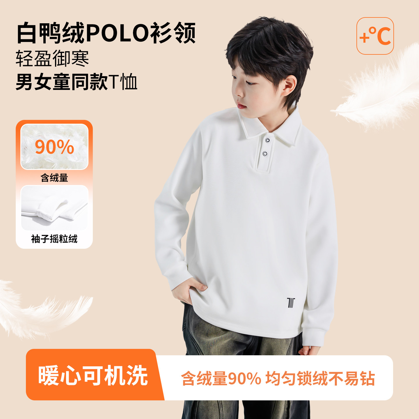 大童POLO衫白鸭绒保暖T恤