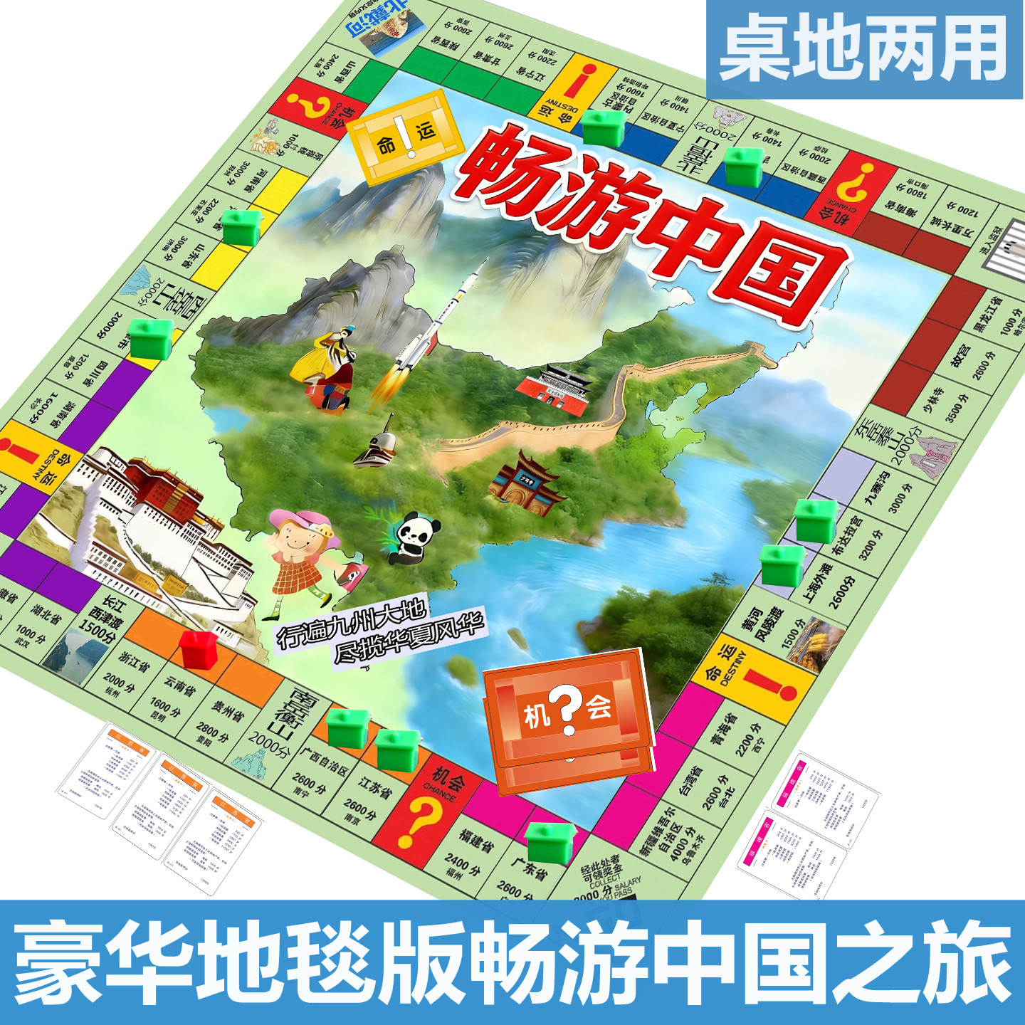 大号富翁中国之旅游戏毯儿童桌面游戏棋盘豪华地毯成人益智桌游垫