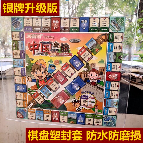 塑封棋盘大盒装游戏棋儿童学生