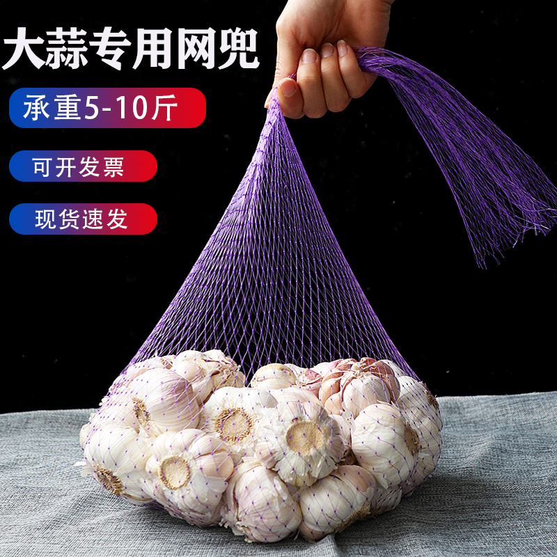 包邮网眼袋子装大蒜的网兜袋塑料尼龙编织袋大蒜包装袋收纳网眼袋