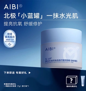 【抖音团购】正品AiBi小蓝罐涂抹面膜黑云杉臻萃抗氧化官方旗舰店