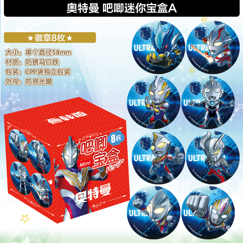 奥特曼吧唧迷你宝盒福袋套装游戏礼盒礼包周边盲盒明信片徽章