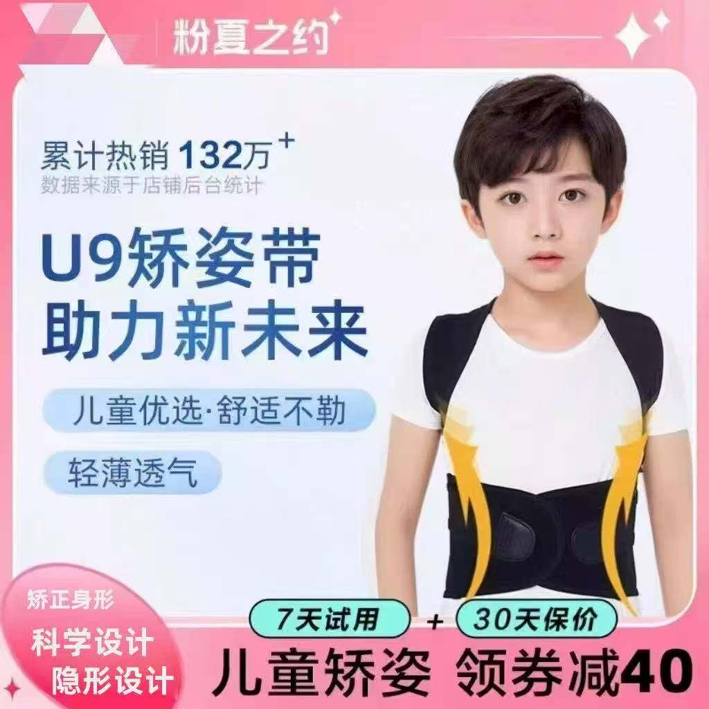 背背佳U9儿童青少年防驼背矫正矫姿用品