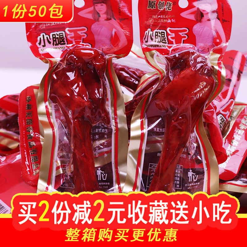 乡巴佬小腿王40g*50包正宗五香鸡腿零食整箱鸭腿熟食肉类休闲小吃,零食/坚果/特产,鸡肉零食,淘宝优惠券,粉丝福利购,淘宝优惠卷