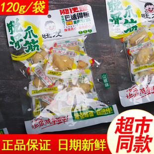 旺友脱骨爪筋山椒味鸡脚筋即食零食小吃重庆特产无骨凤爪小袋零食