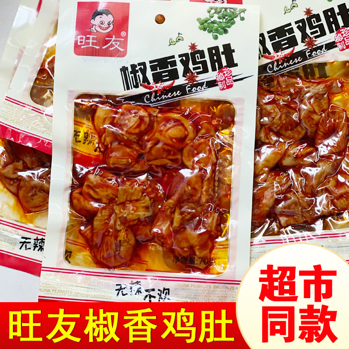 旺友椒香鸡肚70克麻辣旗舰店休闲小吃鸡肉零食重庆特色开袋即食,零食/坚果/特产,鸡肉零食,淘宝优惠券,粉丝福利购,淘宝优惠卷