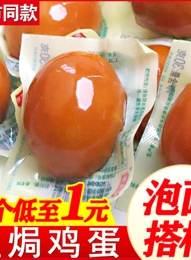 盐焗鸡蛋乡巴佬卤蛋即食夜宵充饥速食早餐休闲食品五香整箱小零食