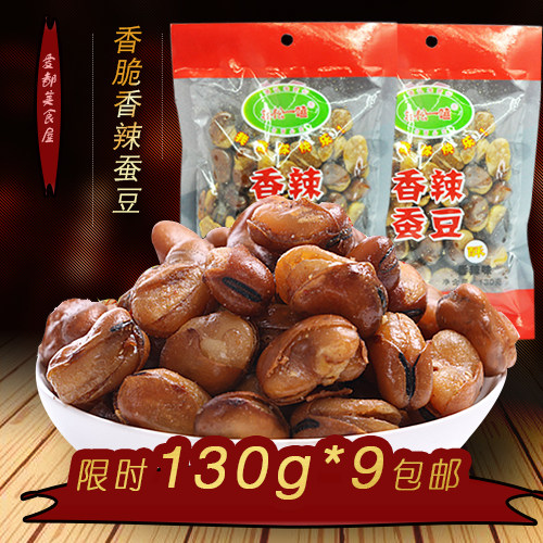 包邮蚕豆兰花豆小包装130g*9包香辣牛肉味豆类零食袋装下酒小零食