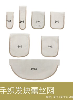 手工钩织蕾丝假发网底4*4发块网手勾网纱假发制作辅料HD Lace Net