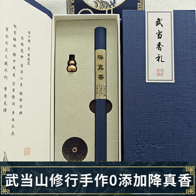 武当山道家手作线香降真香家用香
