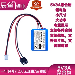 5V锂电池单片机树莓派3A电池5V3A锂电池5V舵机电池5V太阳能电池3A