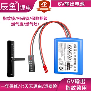 6V指纹锁电池大容量可充电电池 替换智能门锁电池指纹锁改装电池
