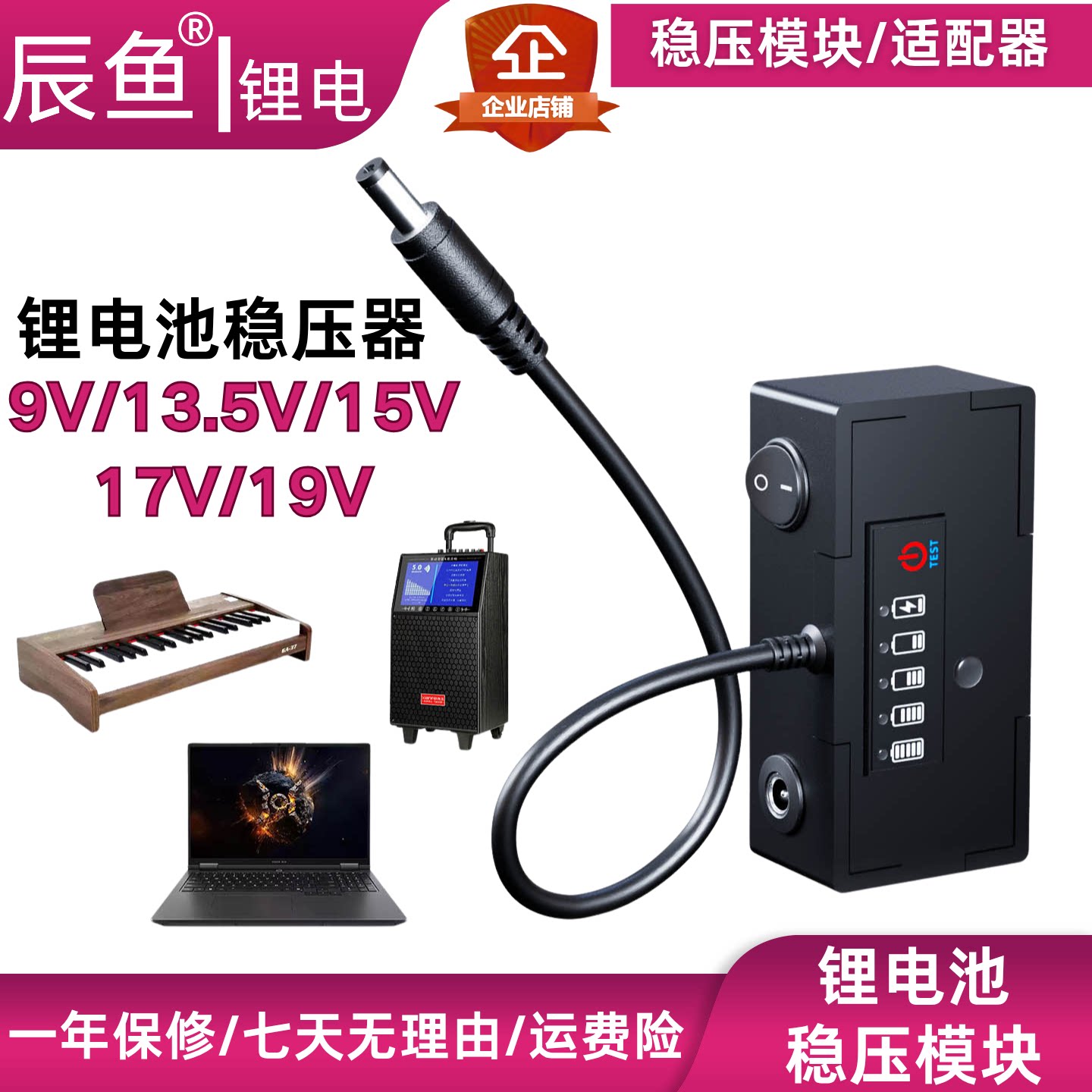 辰鱼15V/9V/13V/17V稳压模块