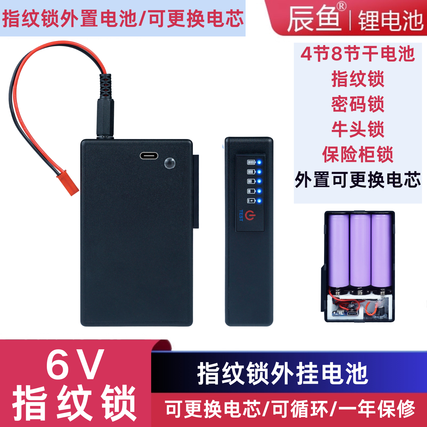 6V指纹锁电池大容量可充电电池 替换智能门锁电池外挂指纹锁电池