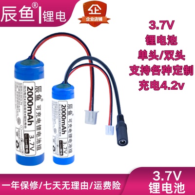 3.7v大容量18650锂电池组3.7v可充电电池7.4v唱戏机洗车机头灯